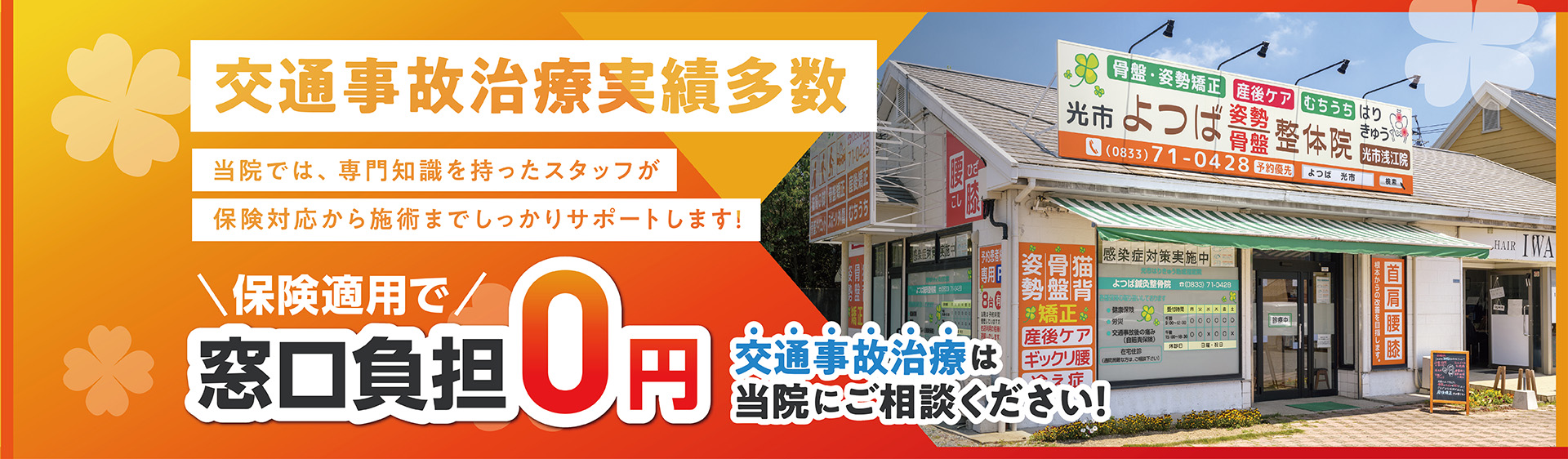 交通事故のお悩みは、全て当院にお任せください。