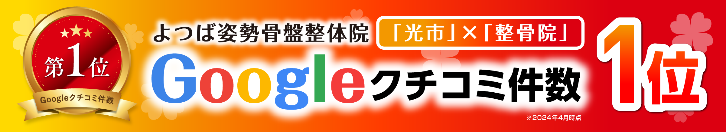 Google 口コミ件数 第1位